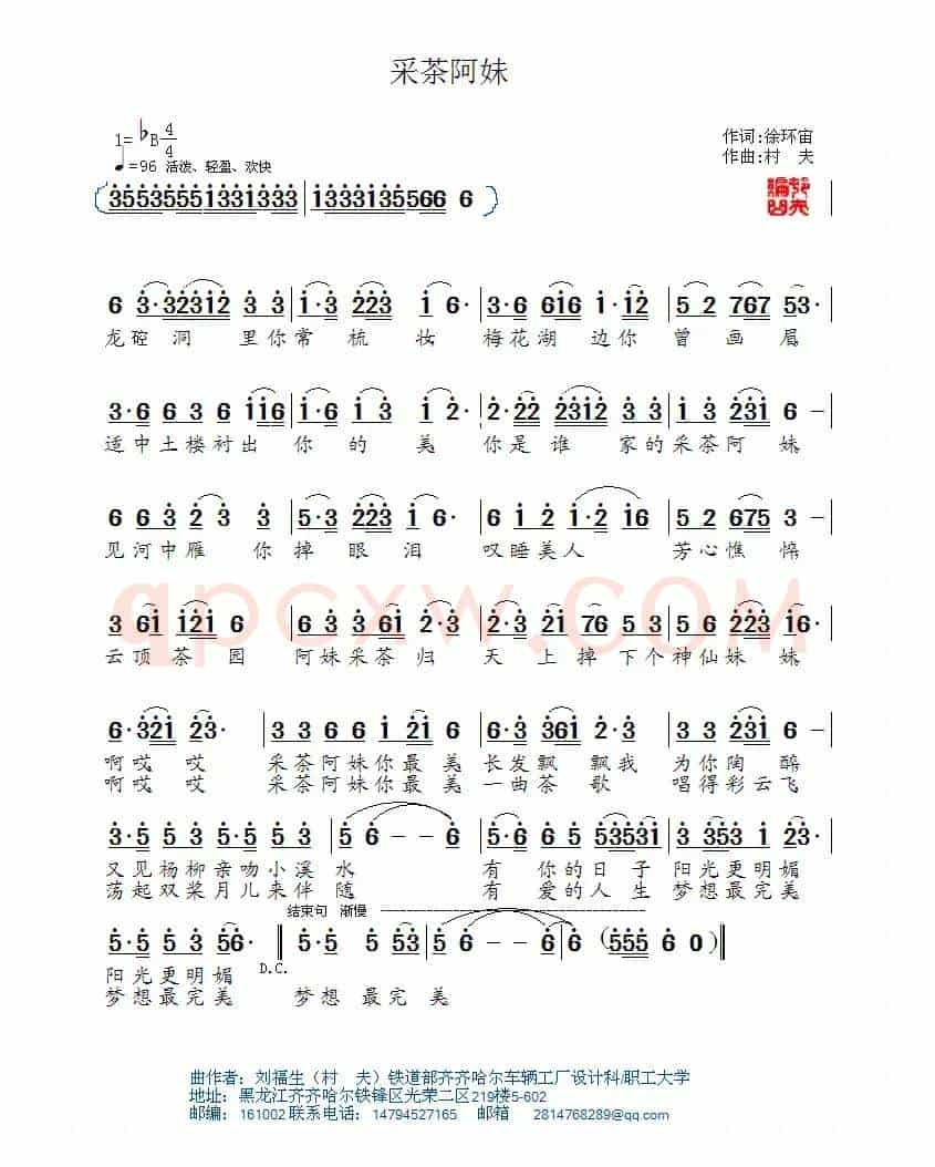 采茶阿妹（徐环宙词 村夫曲）