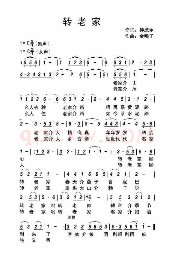 转老家