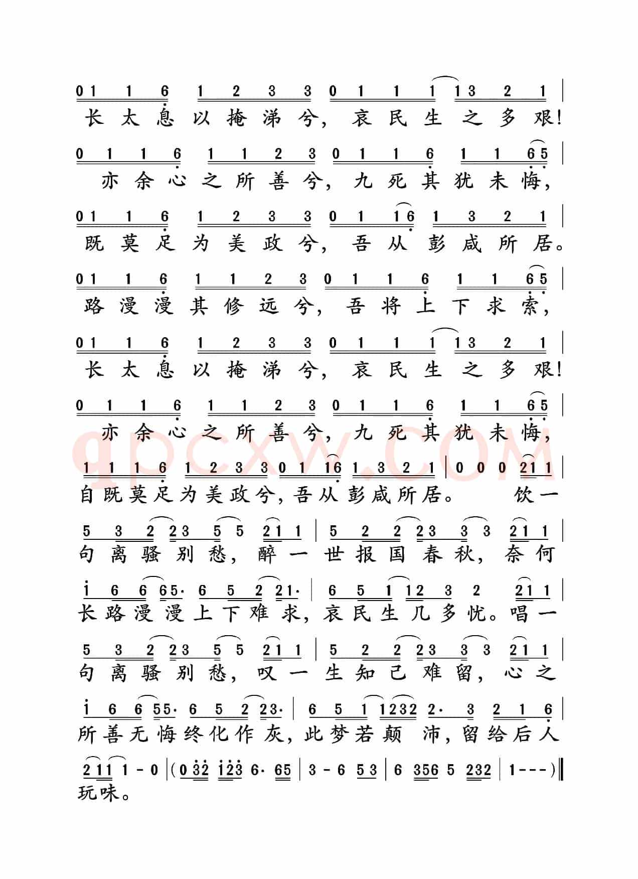 离骚(金玟岐词曲)