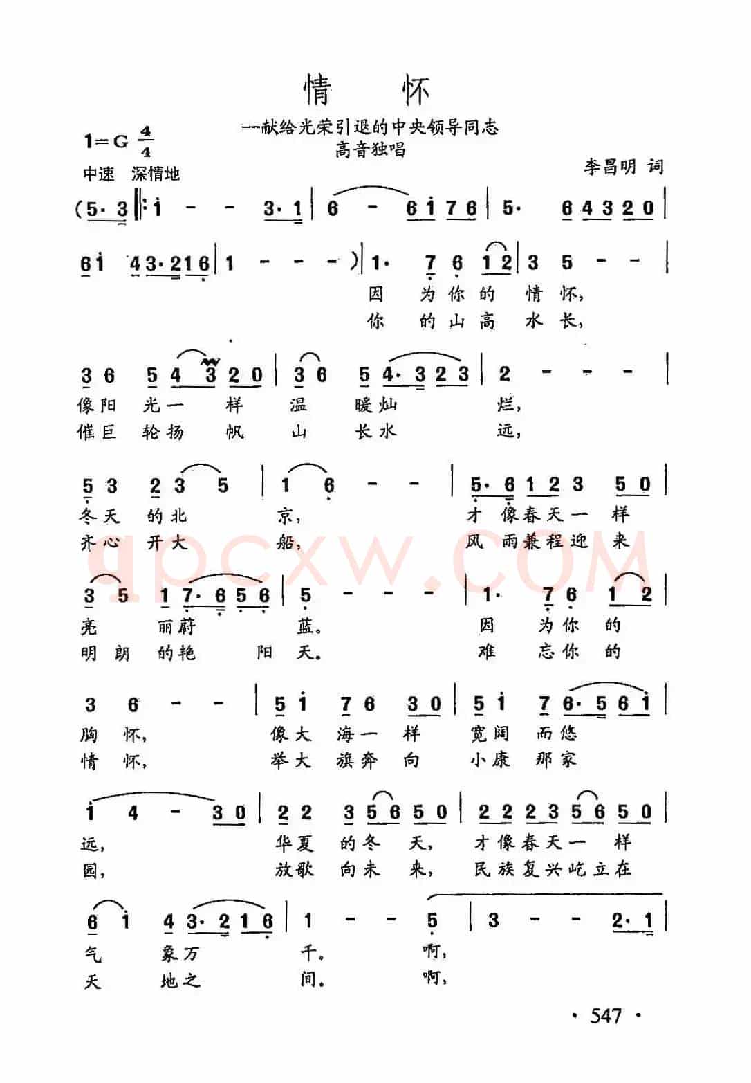 田光歌曲选-425情怀