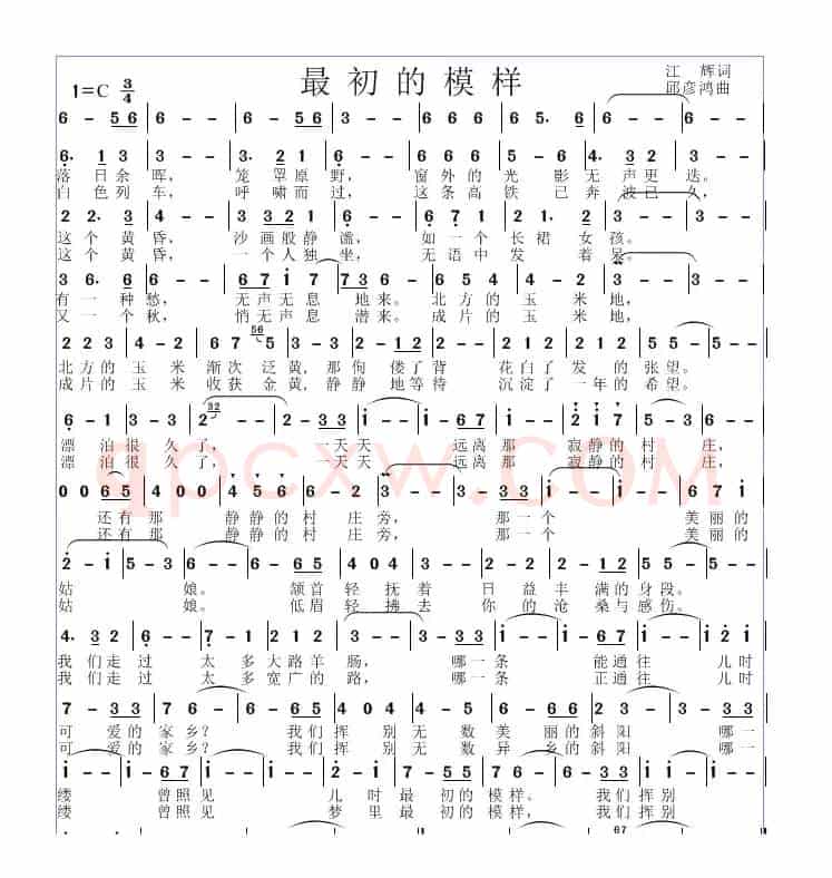 最初的模样