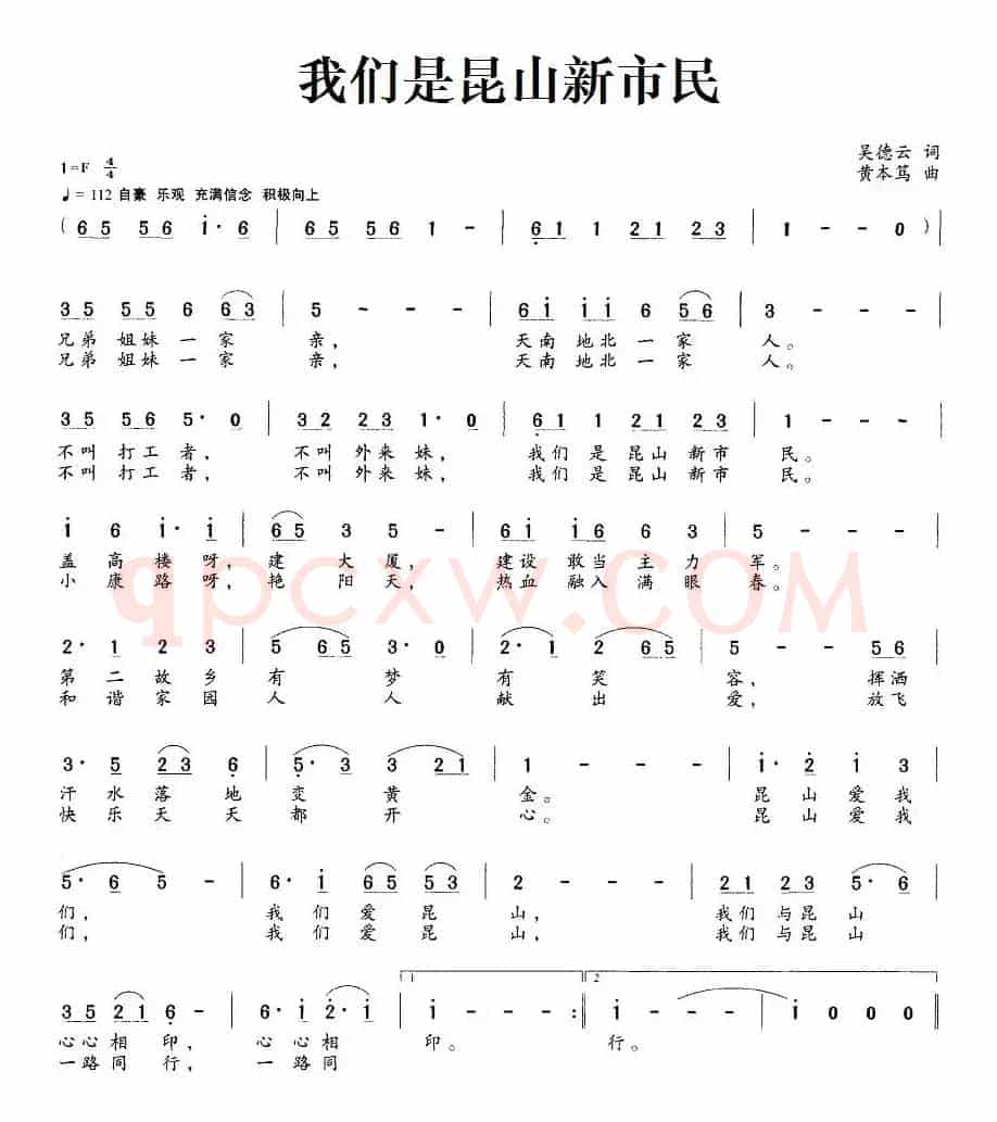 我们是昆山新市民