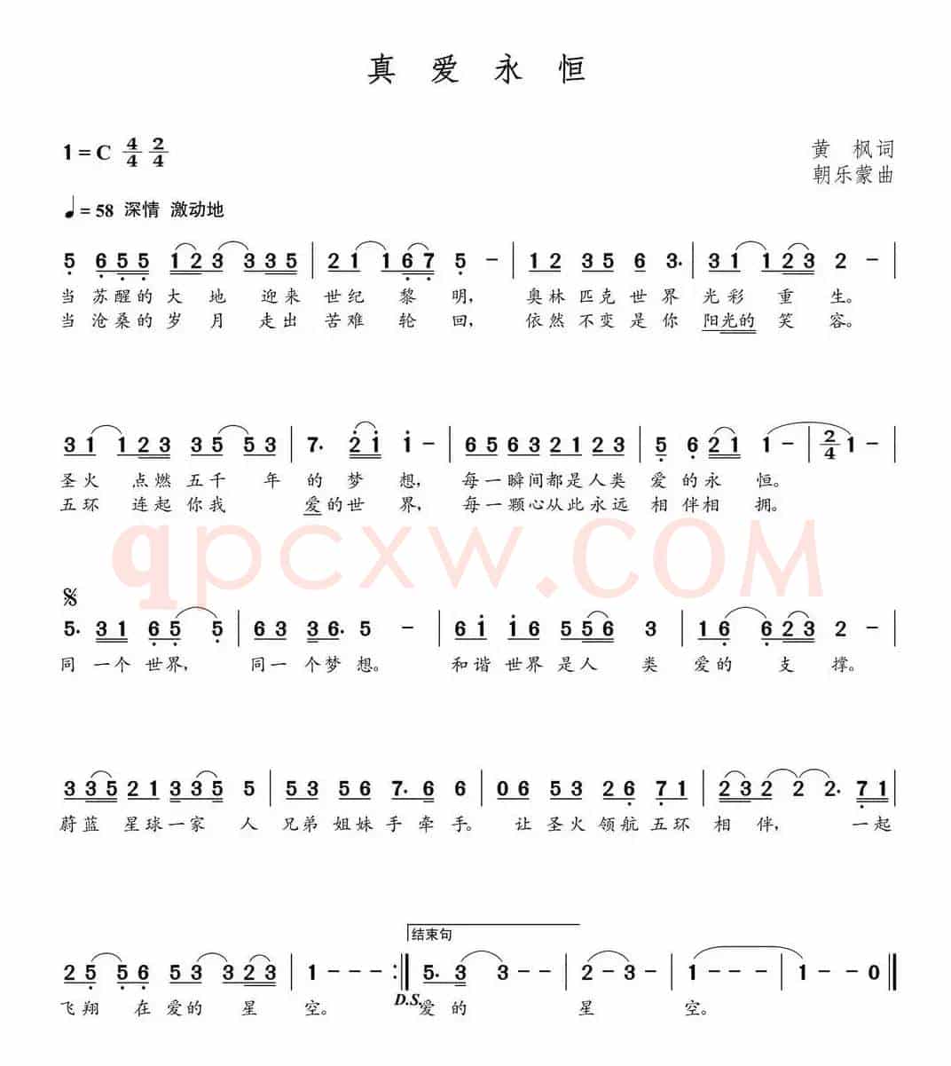 真爱永恒（朝乐蒙曲）