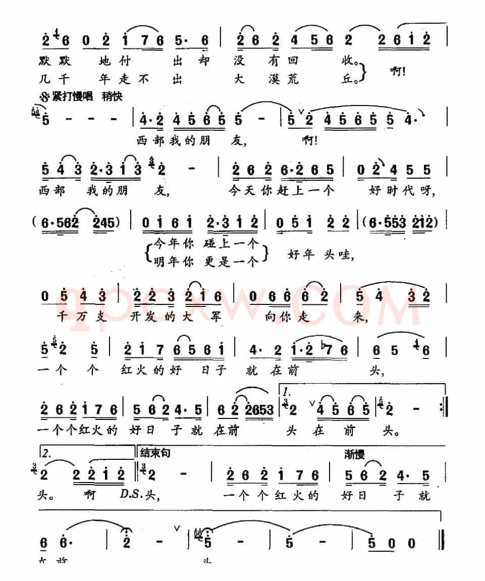 中国西部，我的朋友（夏树忠词 晨见曲）