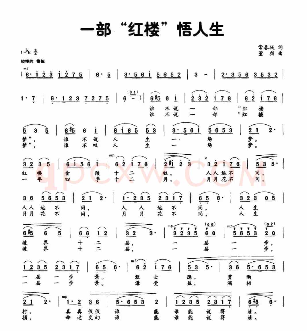 一部“红楼”悟人生