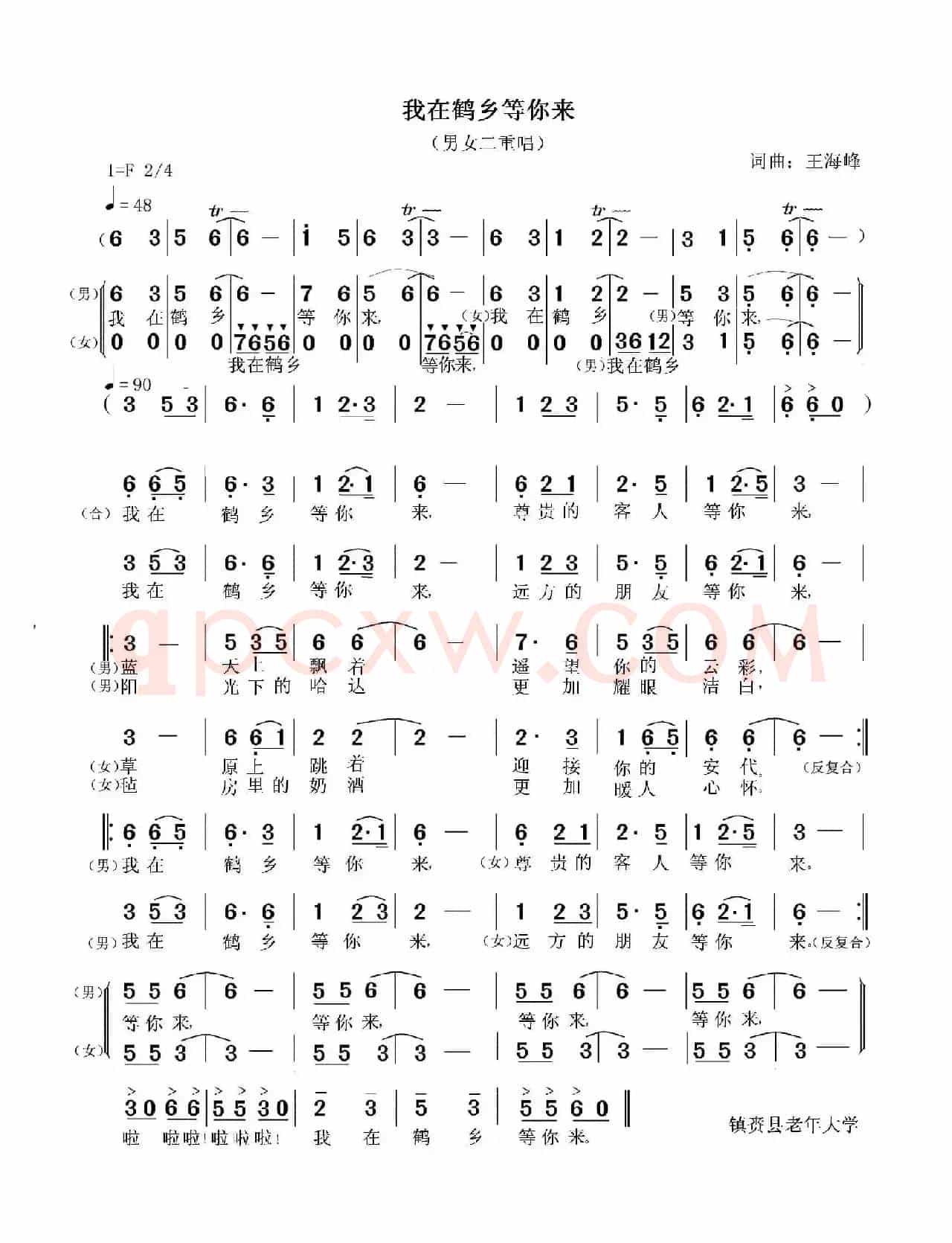 我在鹤乡等你来
