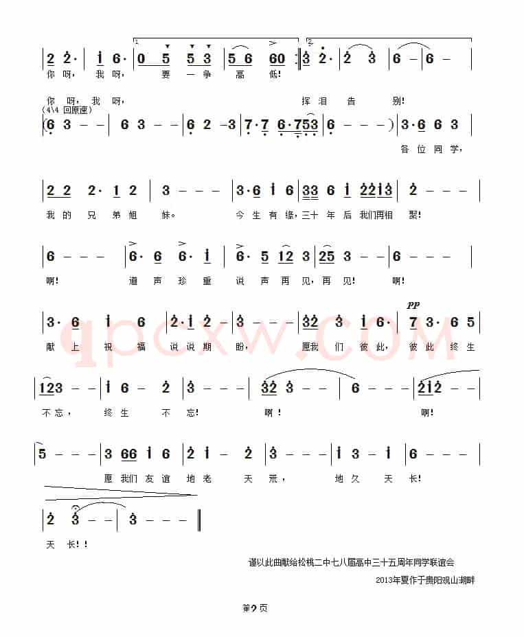 同学会会歌《今生有缘来相聚》（简谱版）