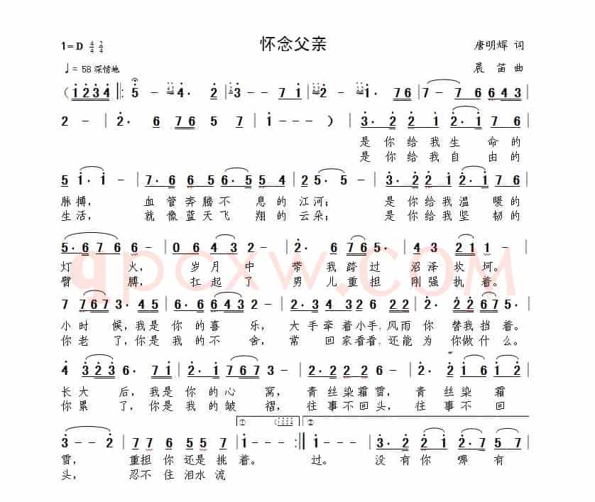 怀念父亲（唐明辉词 晨笛曲）