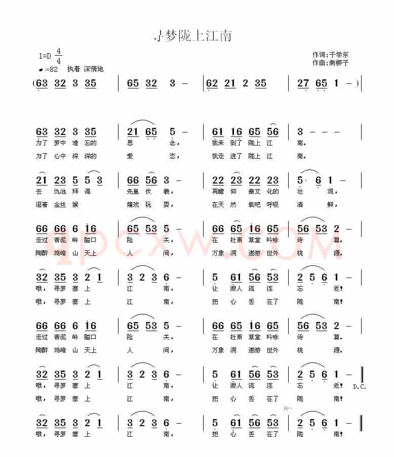 寻梦陇上江南