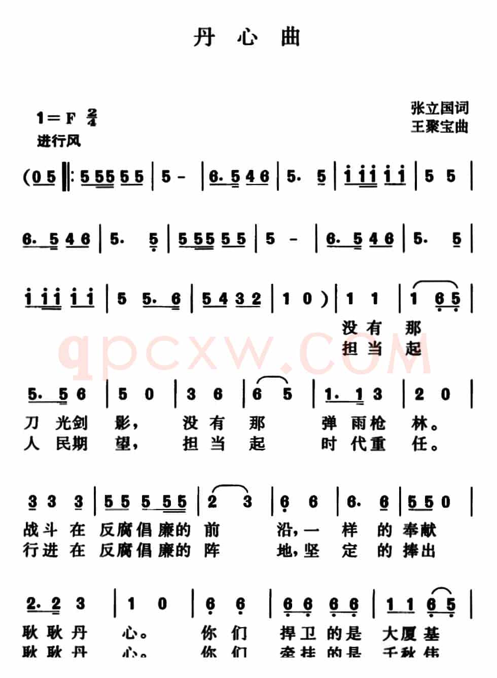 丹心曲