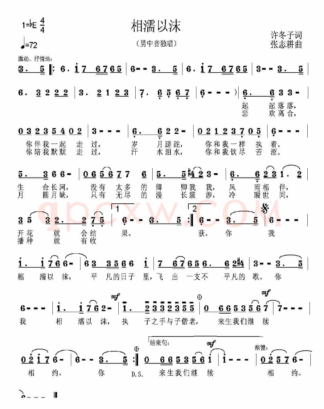 相濡以沫（许冬子词 张志耕曲）