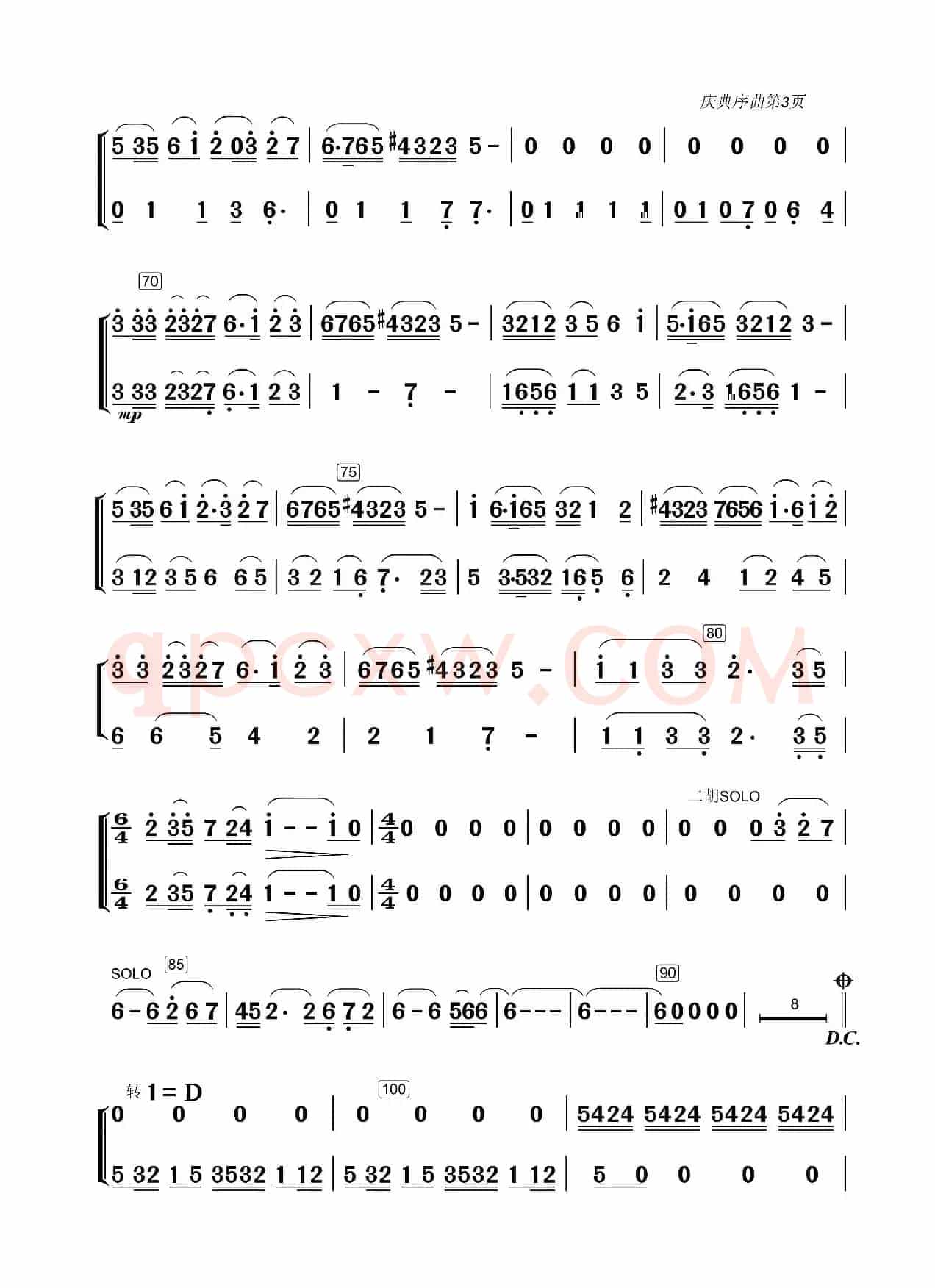 庆典序曲（民乐合奏二胡分谱）