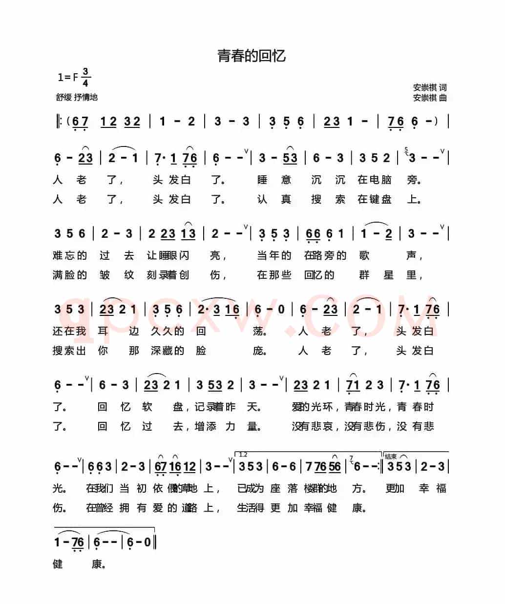 青春的回忆