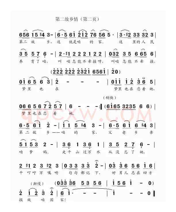 第二故乡情（孙康宁词 吴克敏曲）