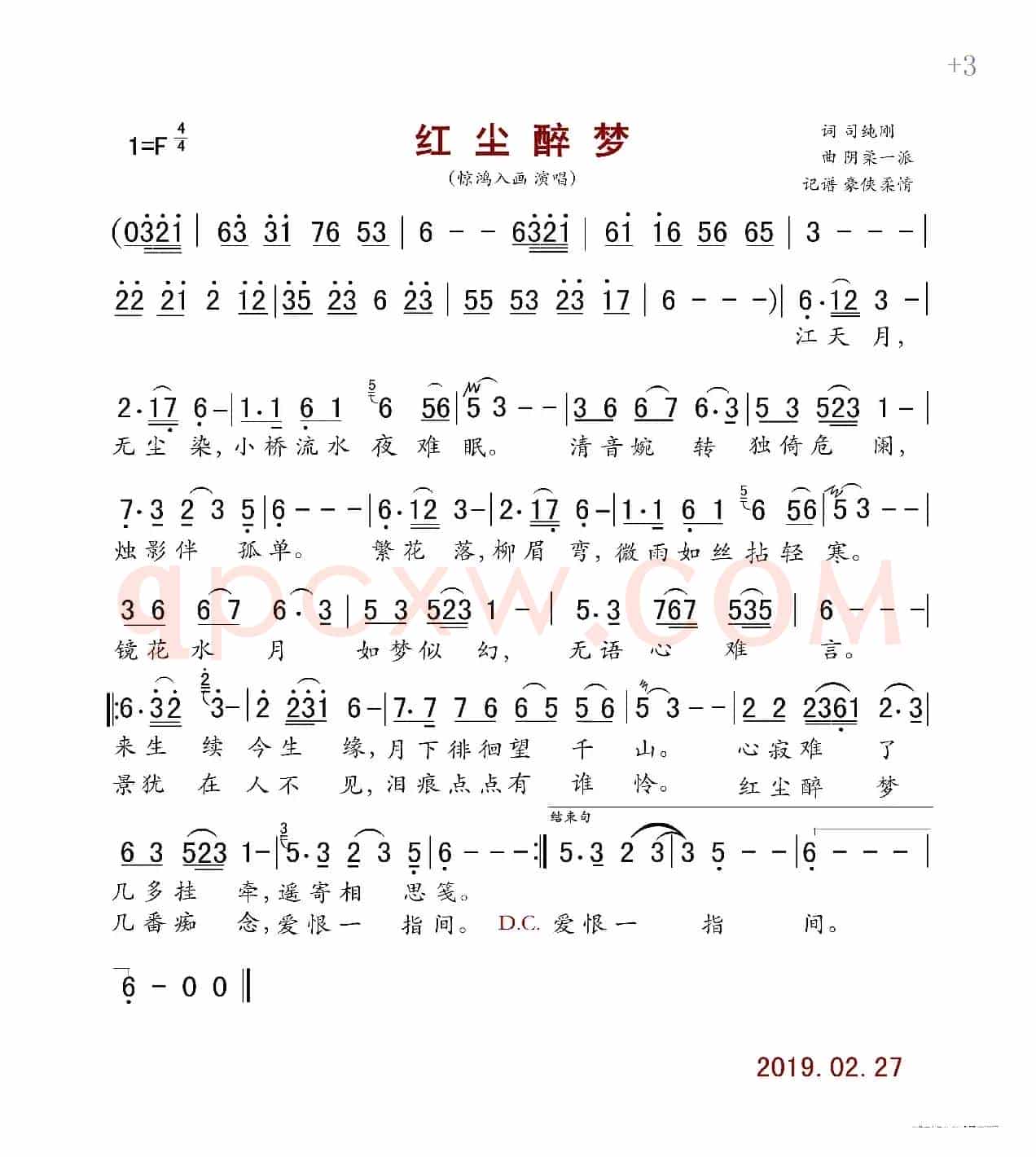 红尘醉梦