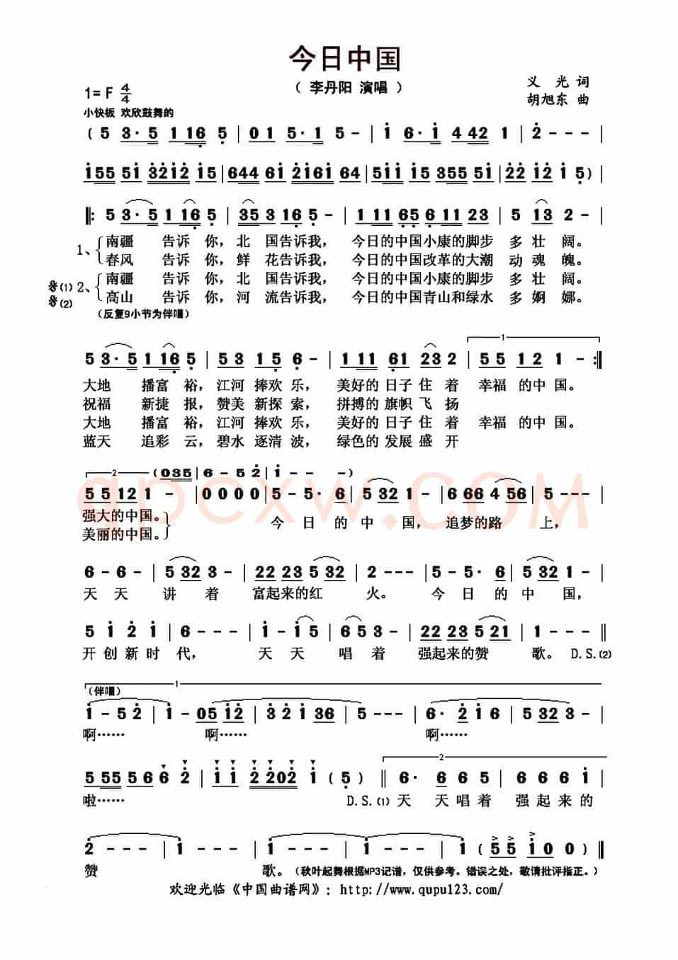 今日中国(义光词 胡旭东曲)