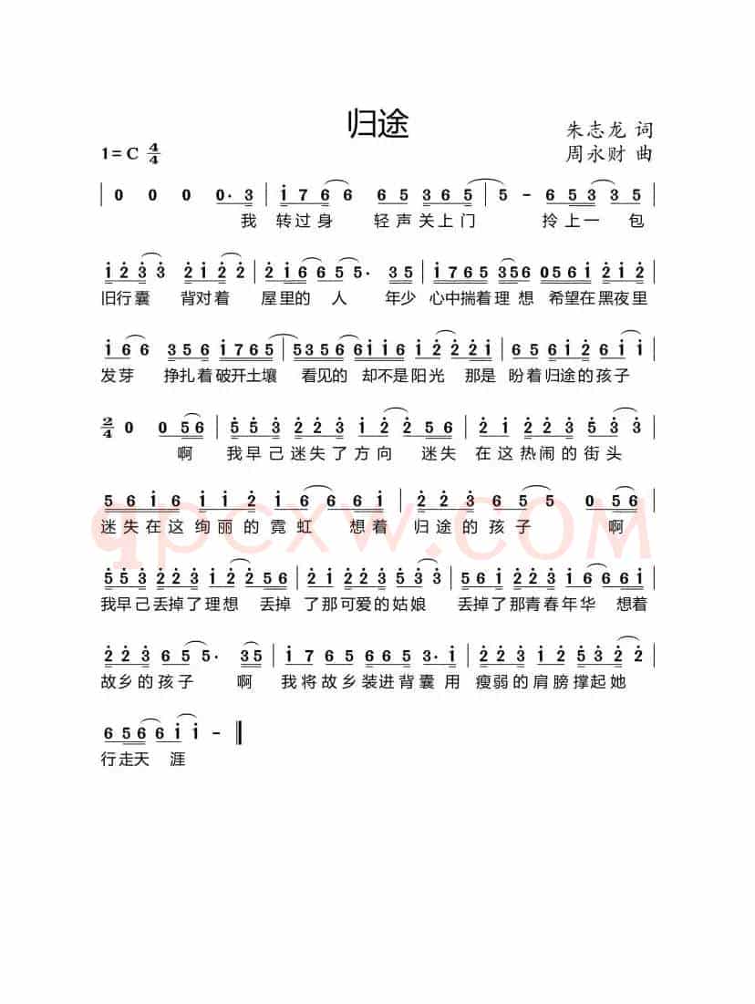 归途（朱志龙词 周永财曲·2个版本）