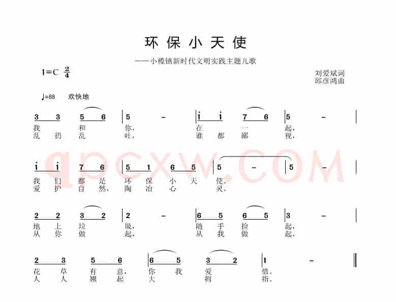 环保小天使