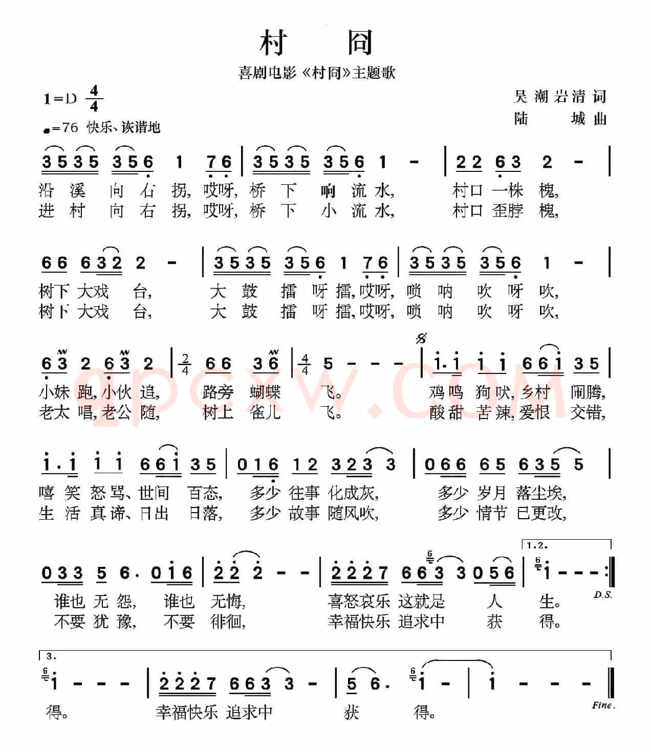 村冏(电影《村冏》主题歌)