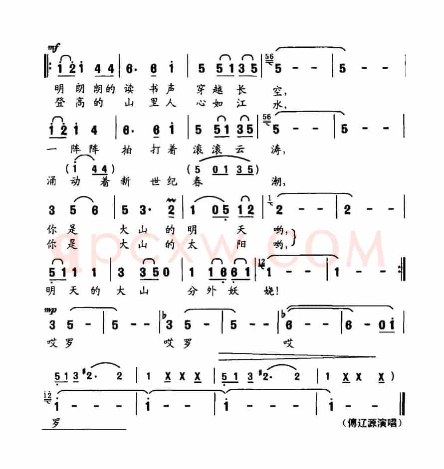 大山的希望（山人词 李刚曲）