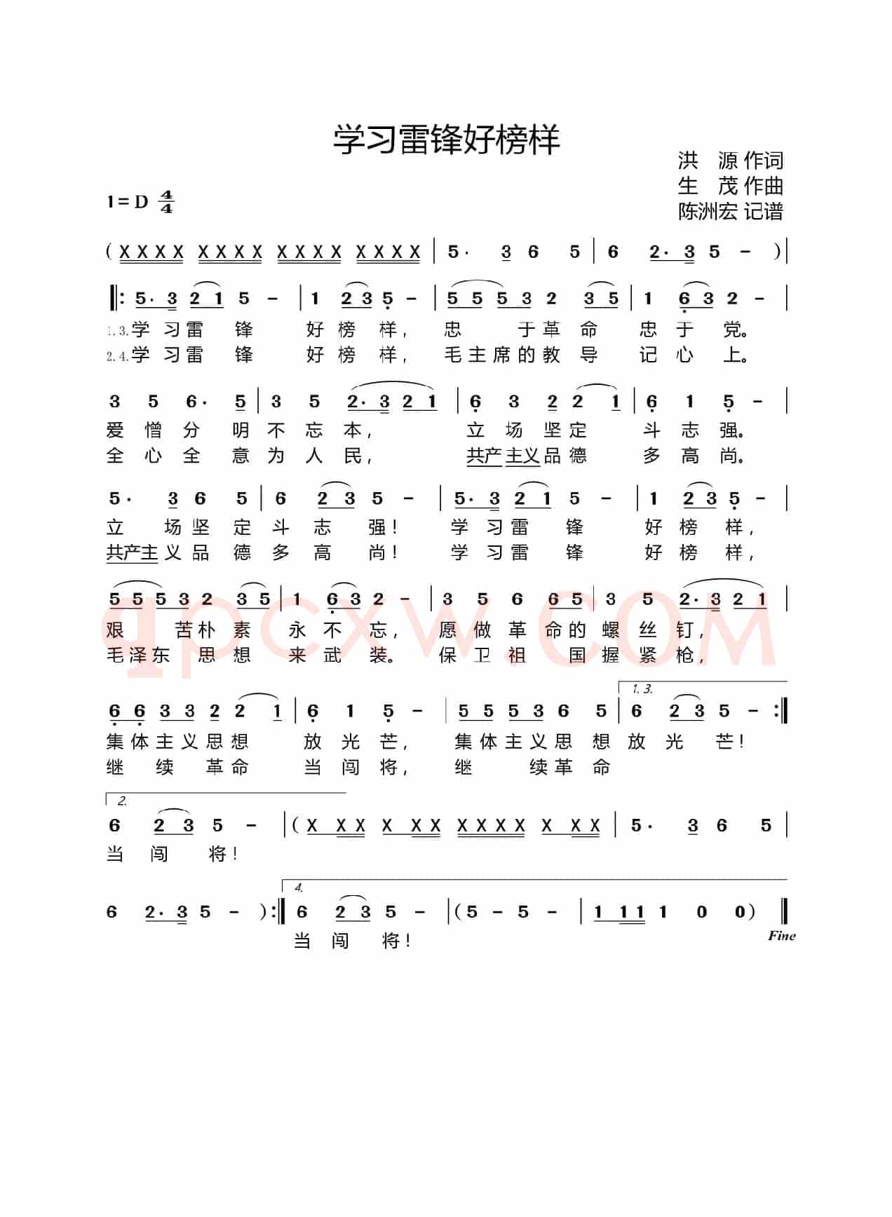 学习雷锋好榜样