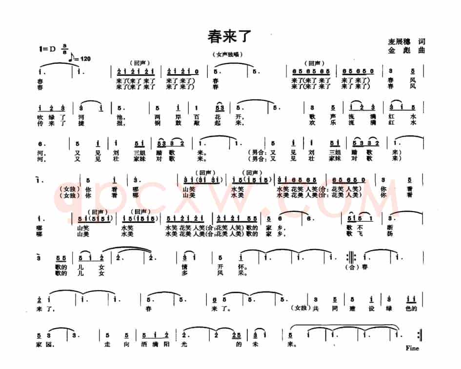 春来了（麦展穗词 金彪曲）