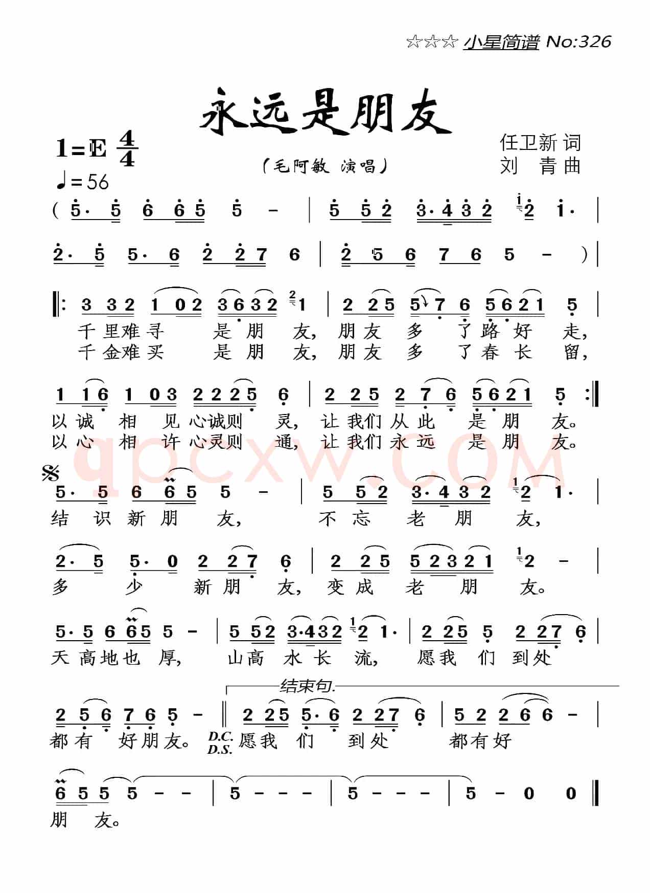 永远是朋友