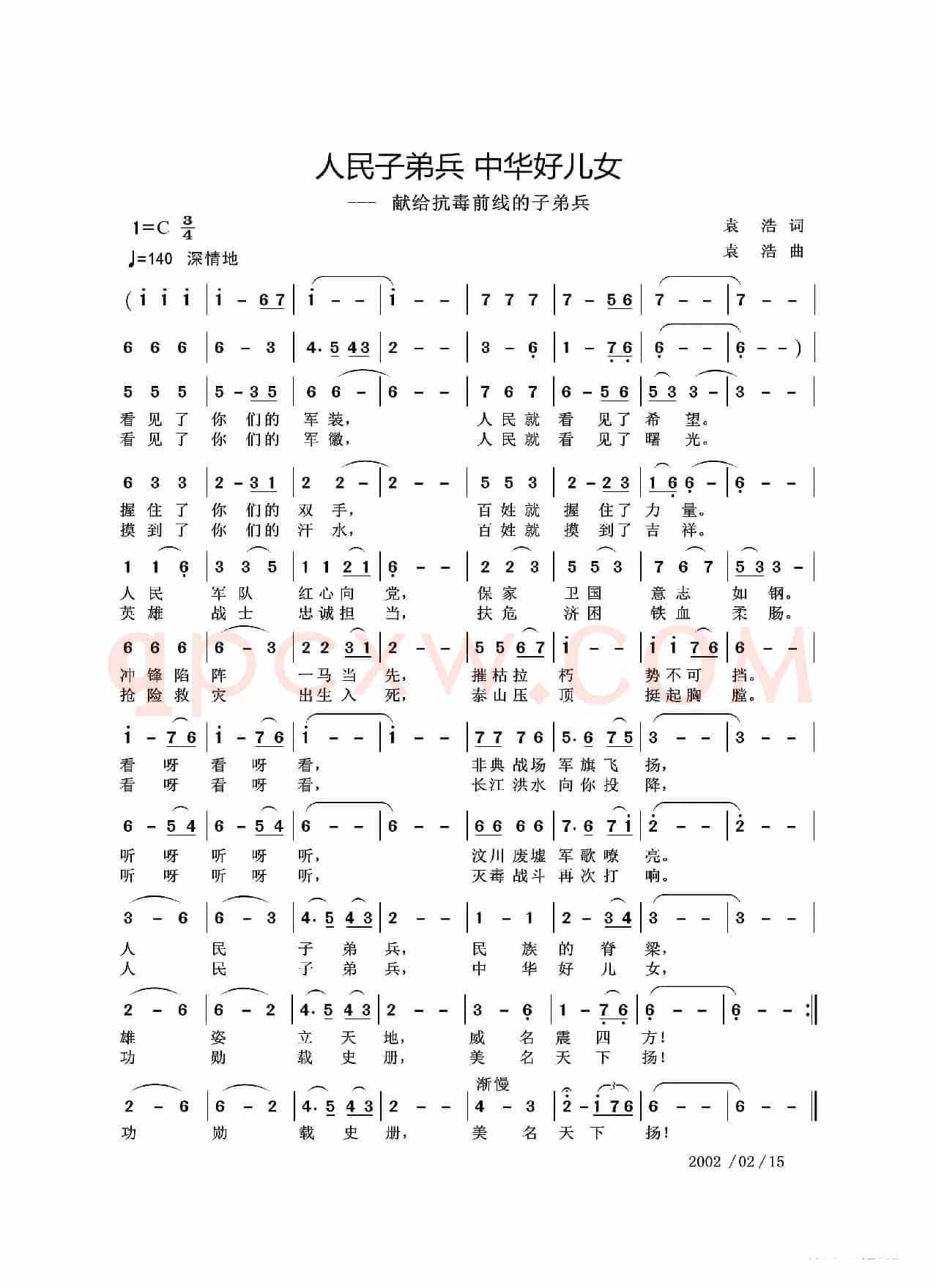 人民子弟兵 中华好儿女（---献给抗毒前线的子弟兵）
