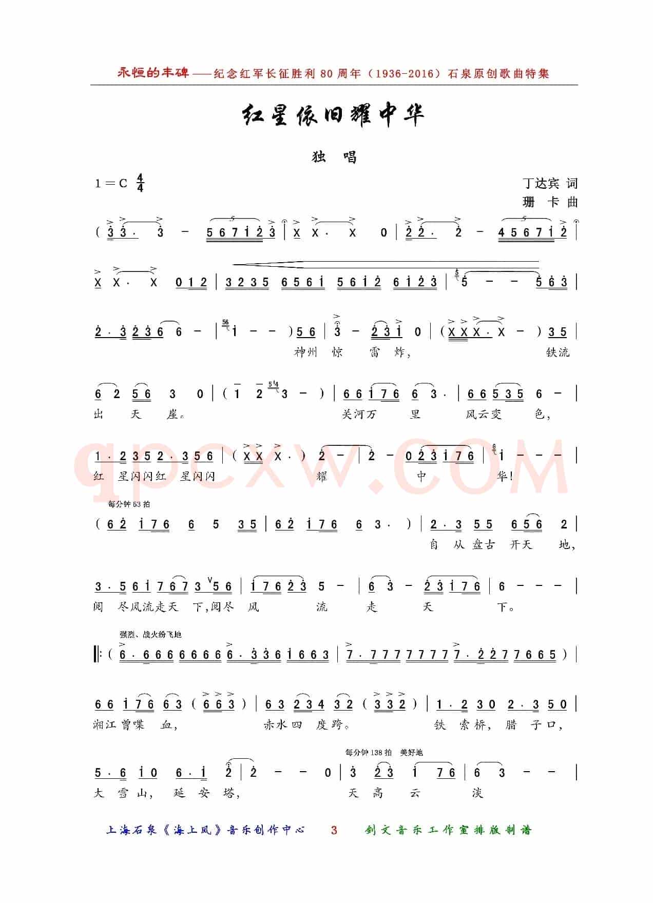 红星依旧耀中华（独唱）