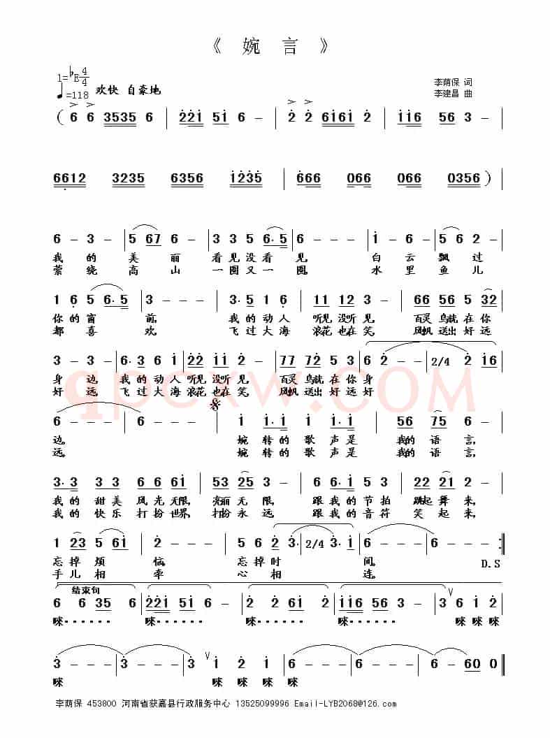婉言(李建昌曲)