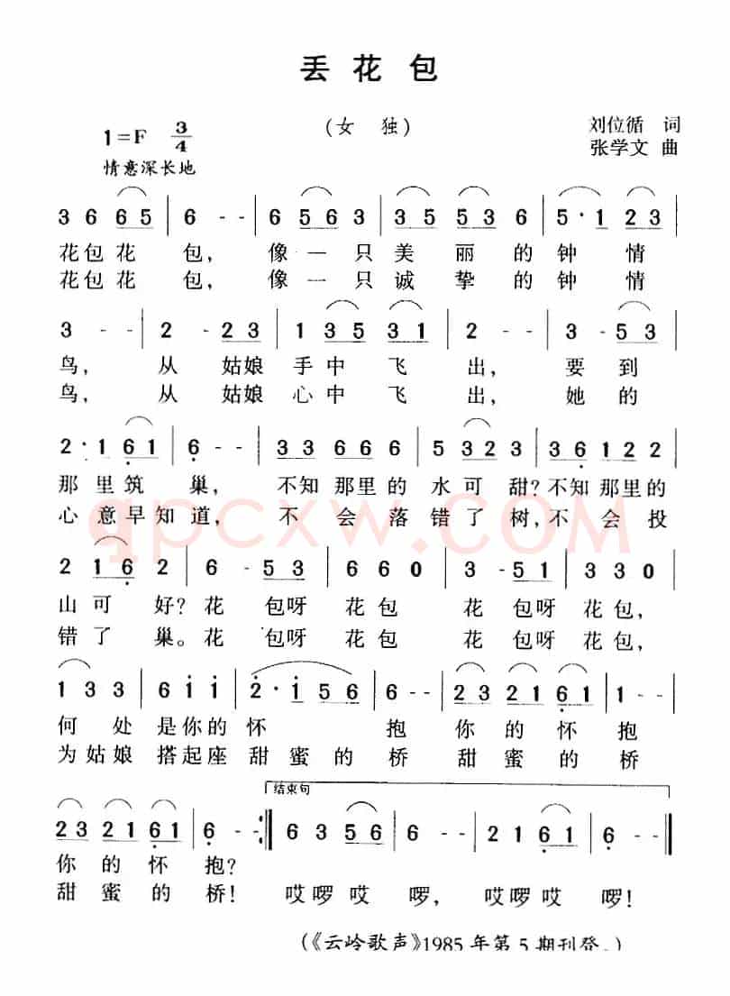 丢花包