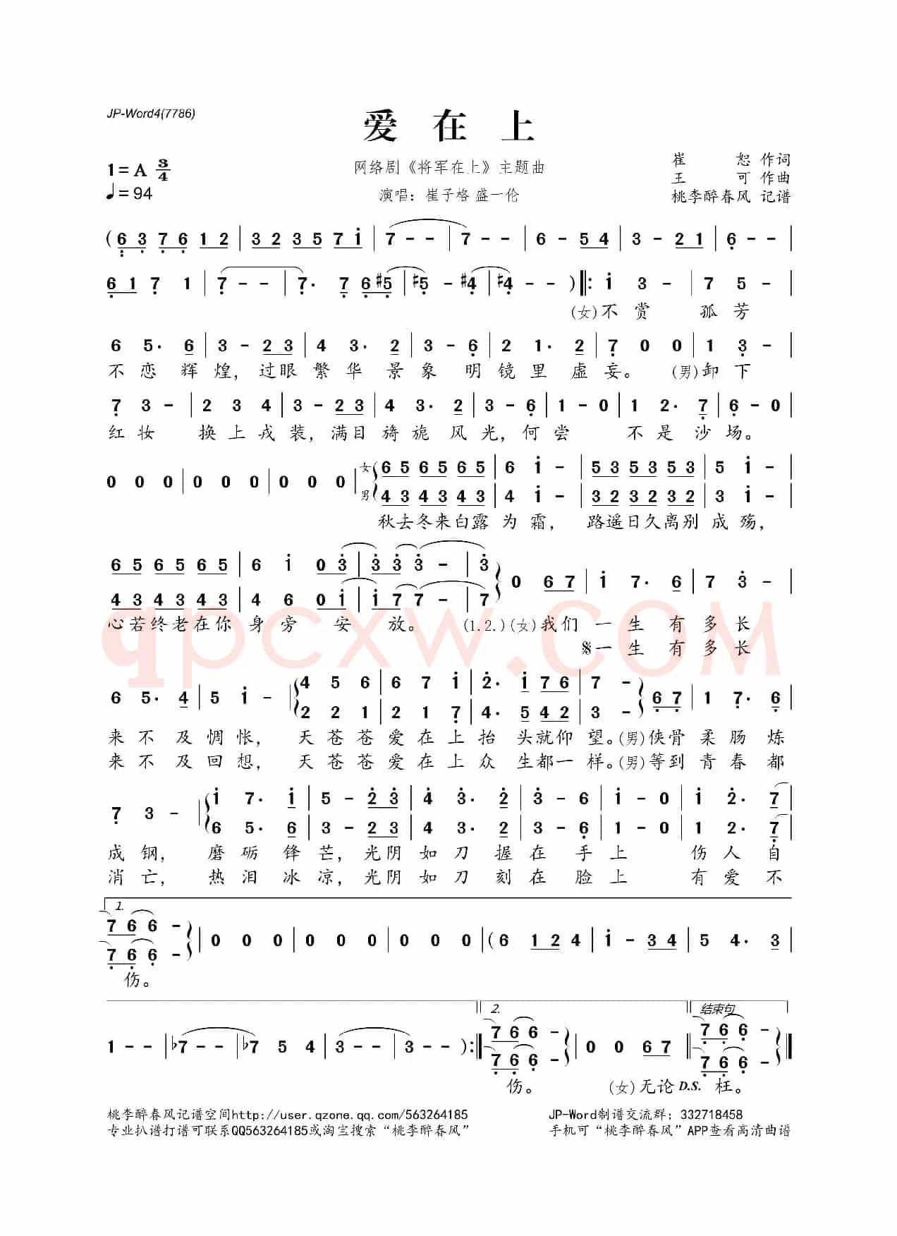 爱在上(网络剧《将军在上》主题曲)