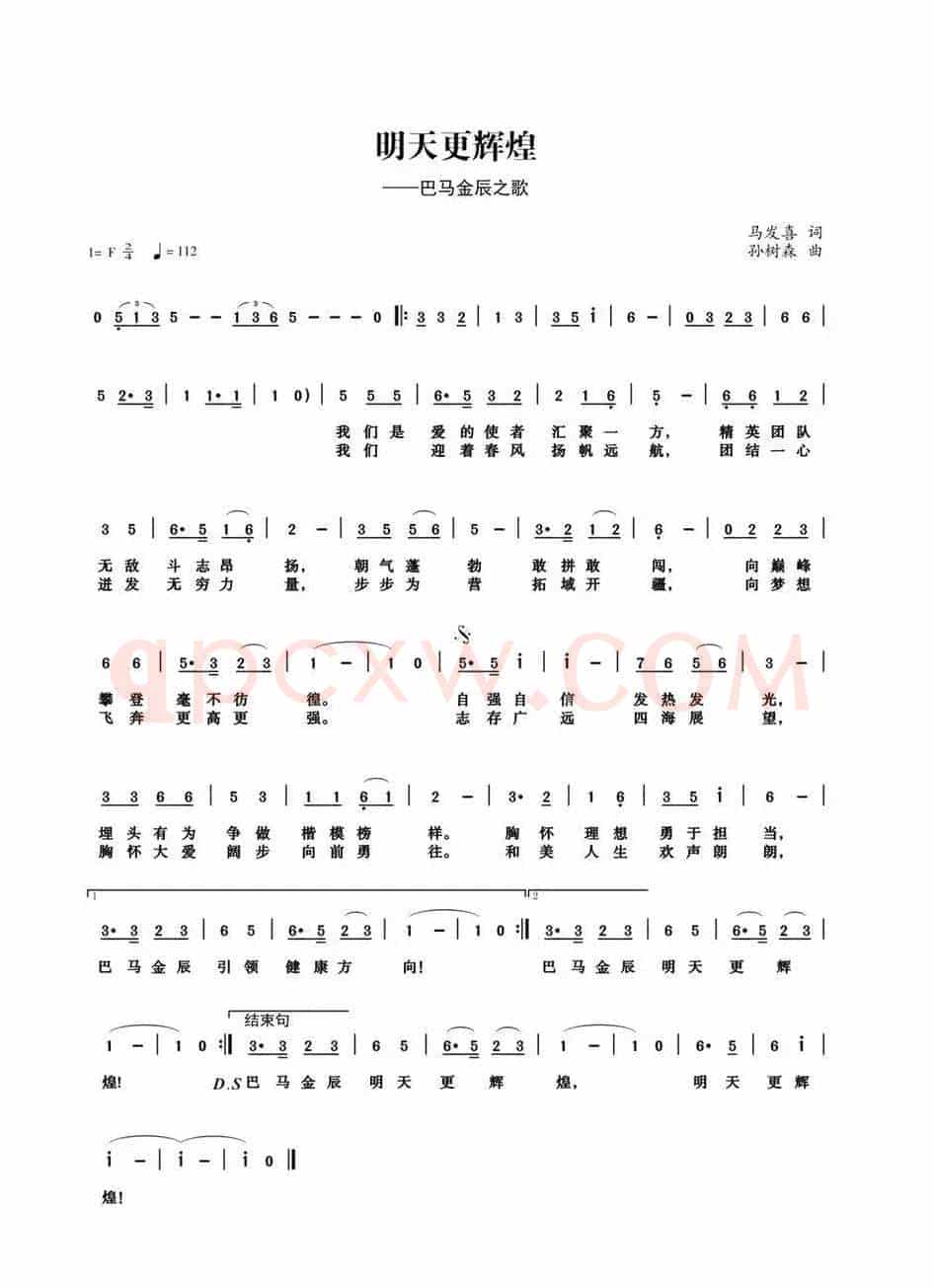 明天更辉煌（马发喜词 孙树森曲）
