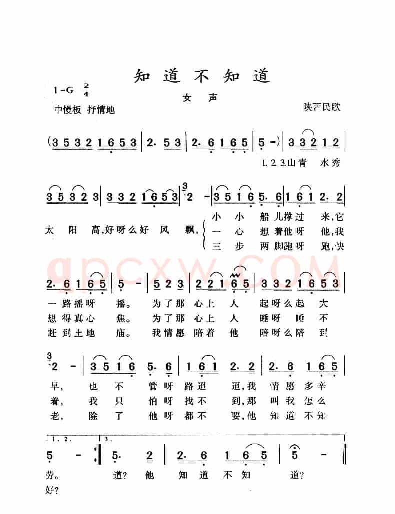 知道不知道