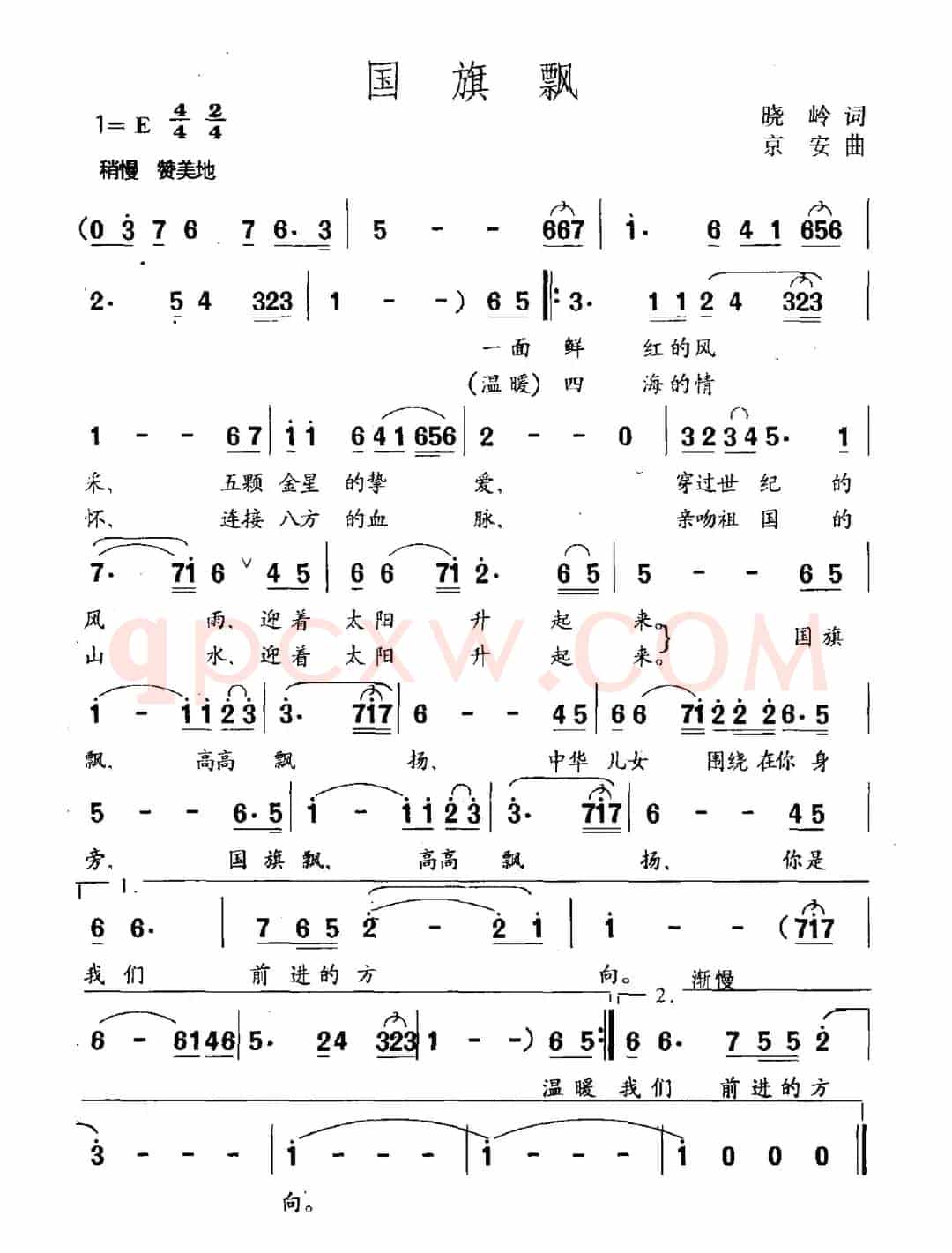 国旗飘（晓岭词 京安曲）
