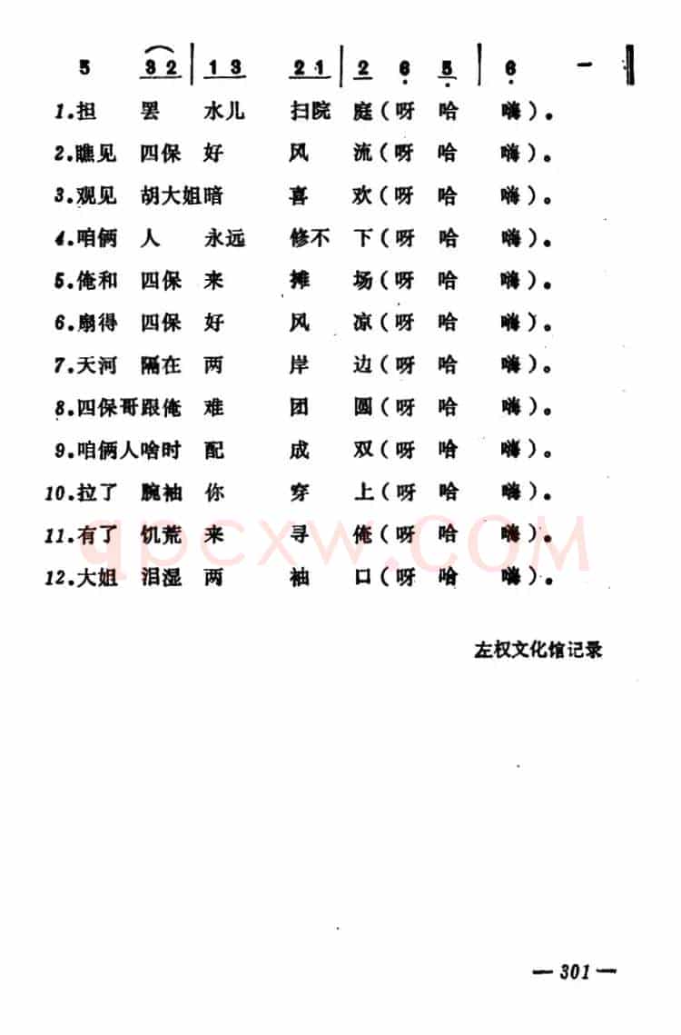 四保上工