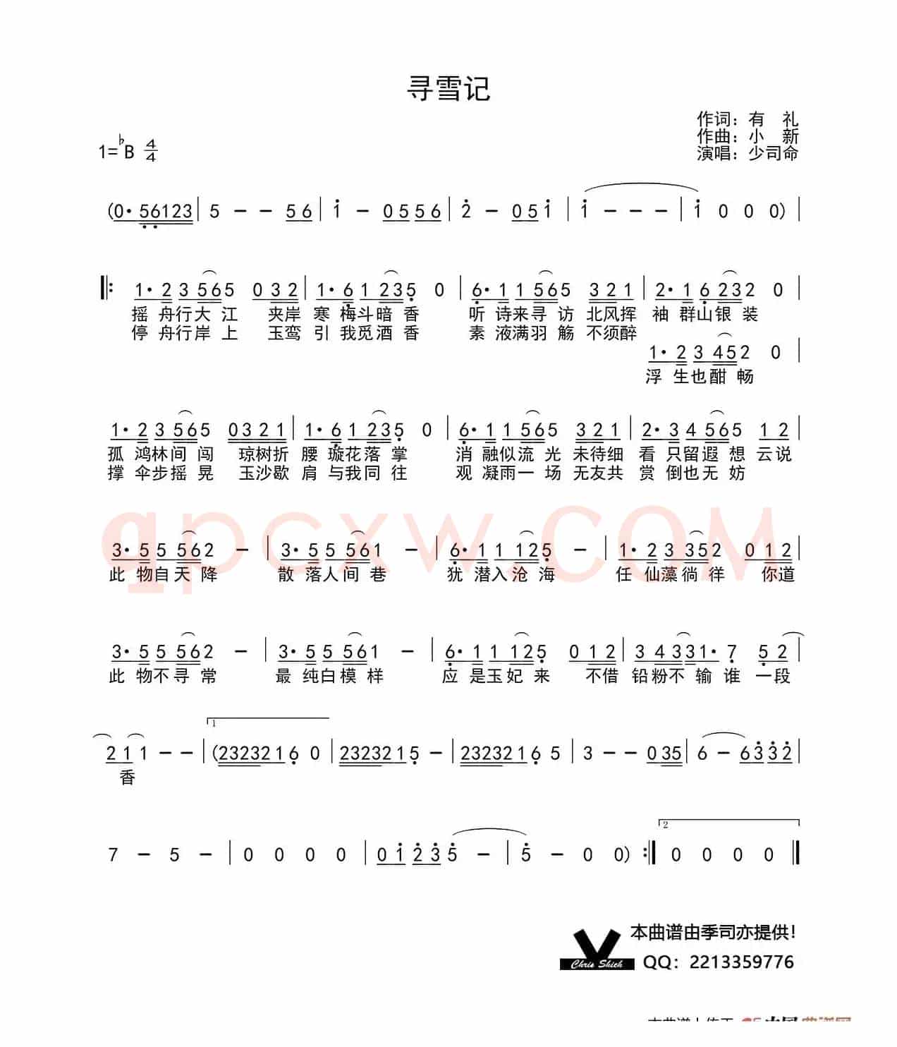 寻雪记