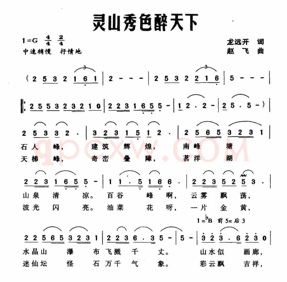 灵山秀色醉天下