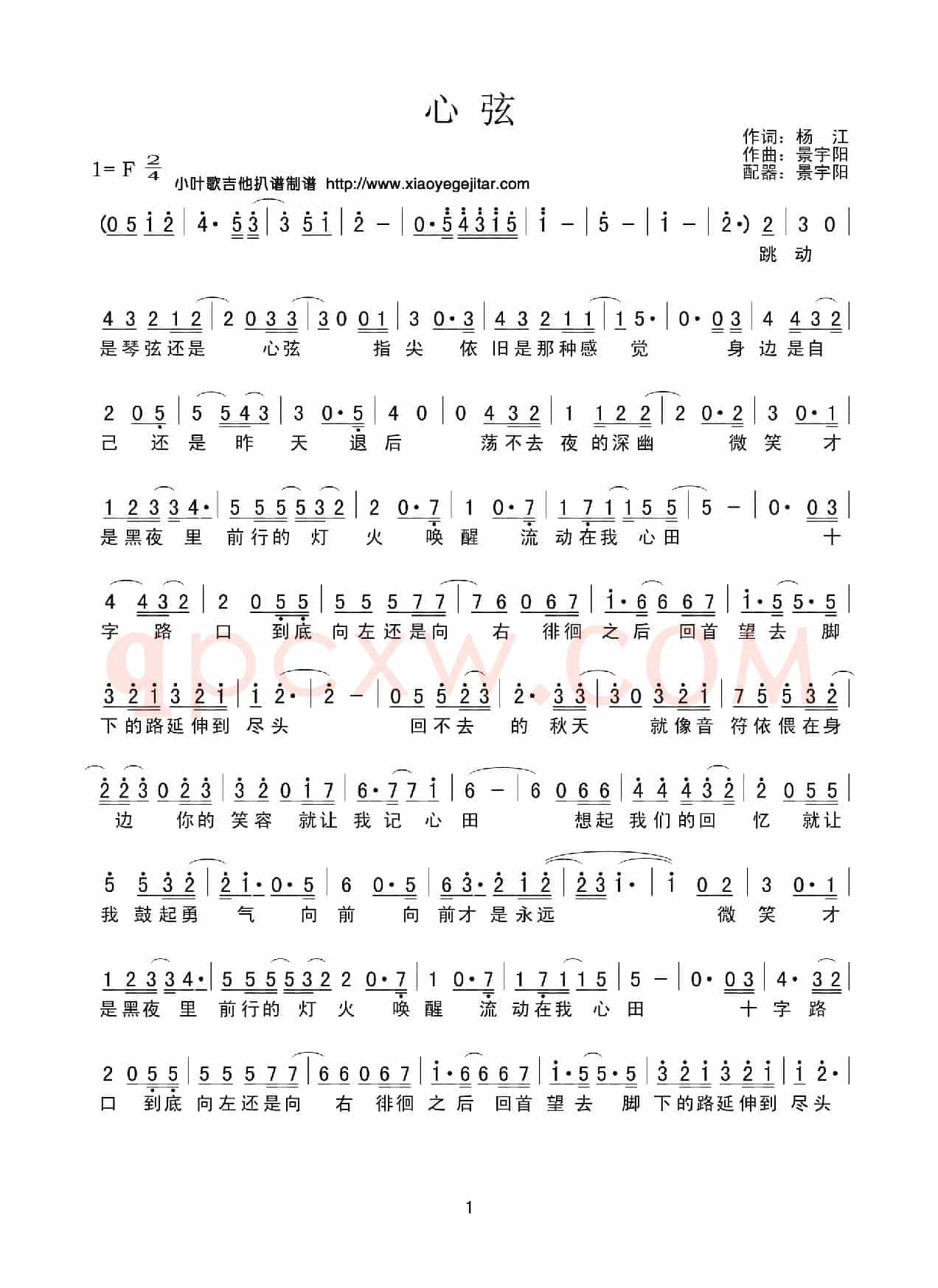 心弦（简谱）