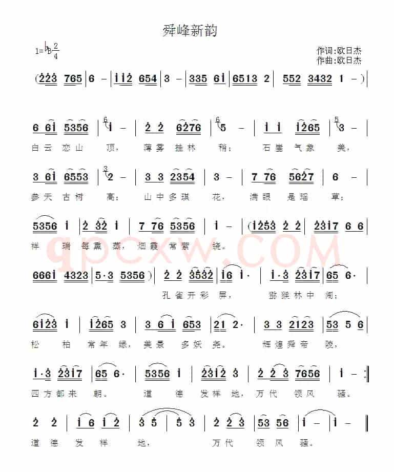 舜峰新韵