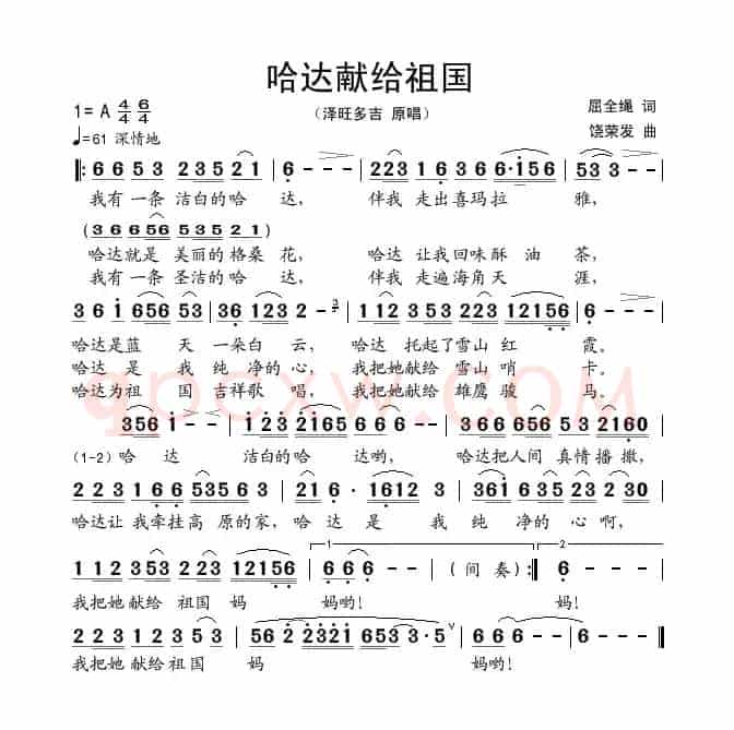 哈达献给祖国