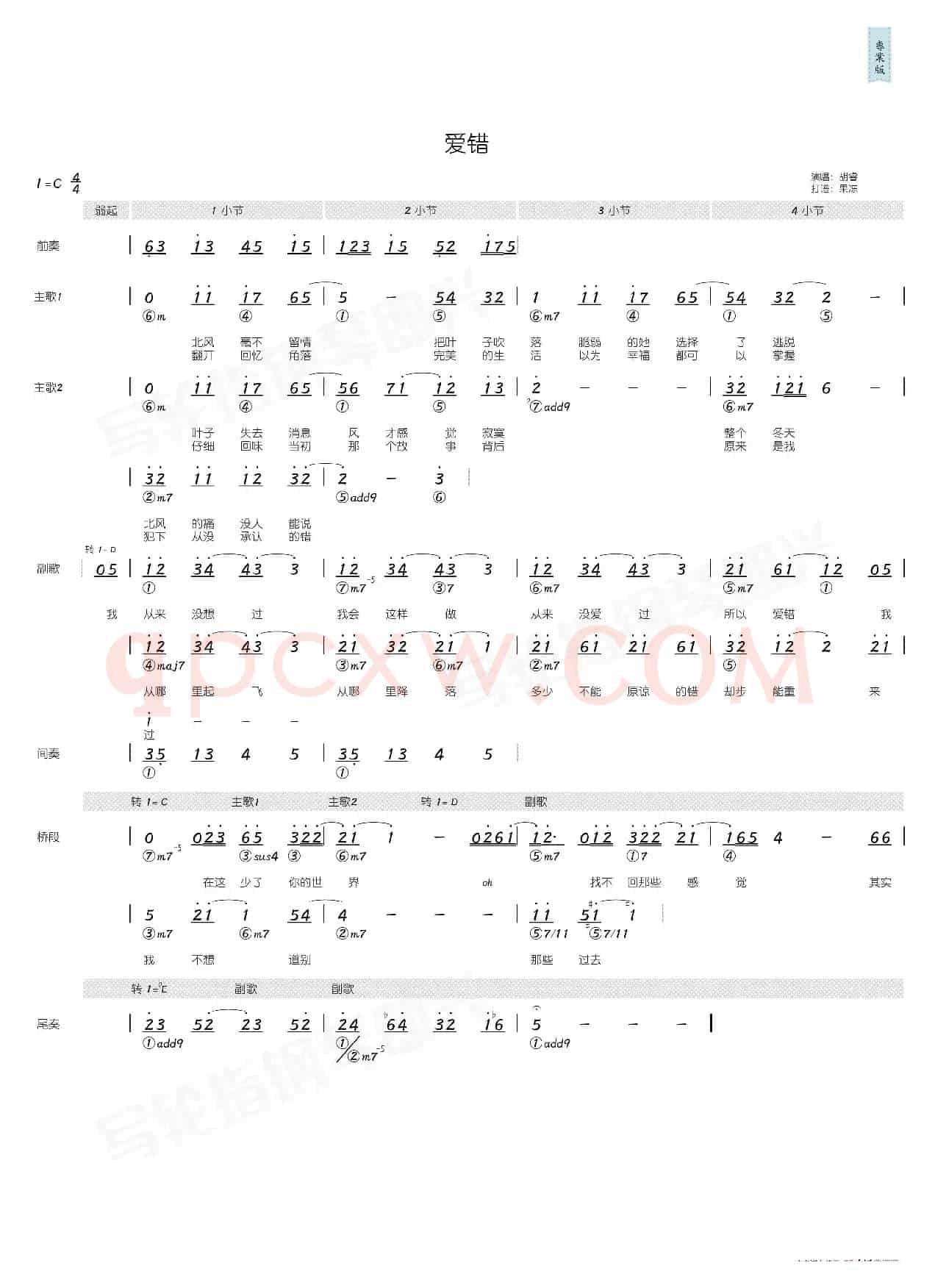 爱错（简和谱）