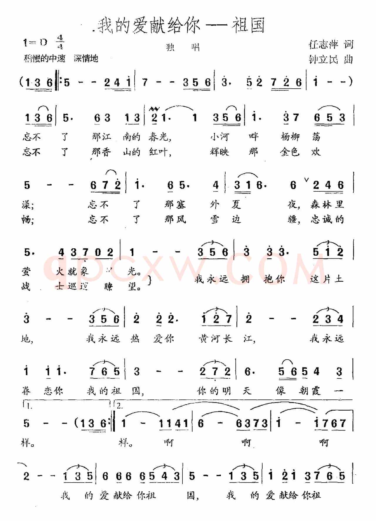 我的爱献给你——祖国