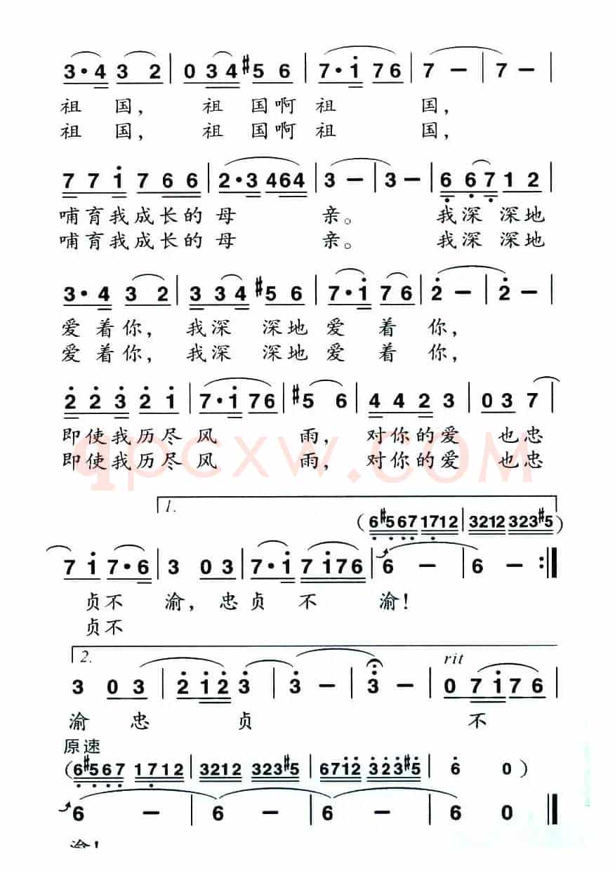 祖国，我深深地爱着你（邬大为词 胡绍正曲）