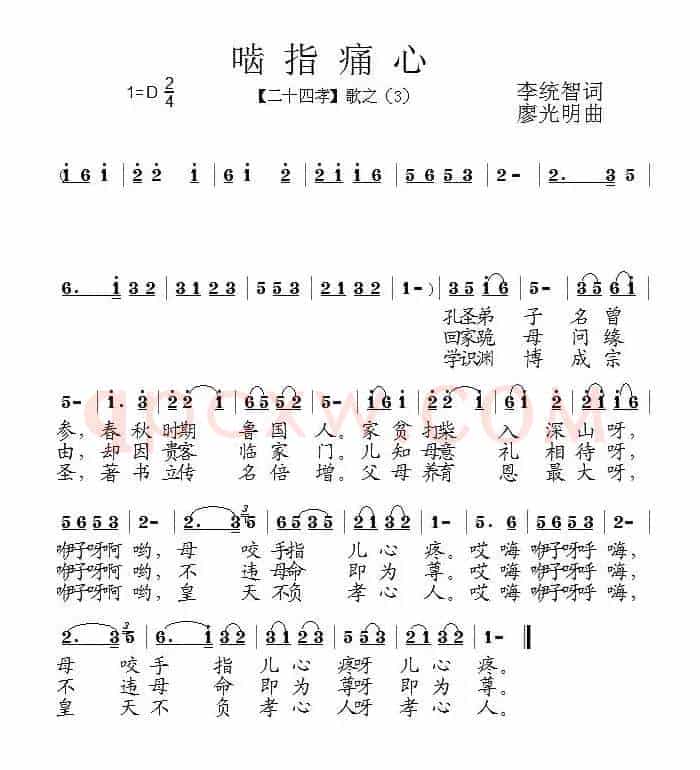 啮指痛心（组歌《二十四孝》之三）