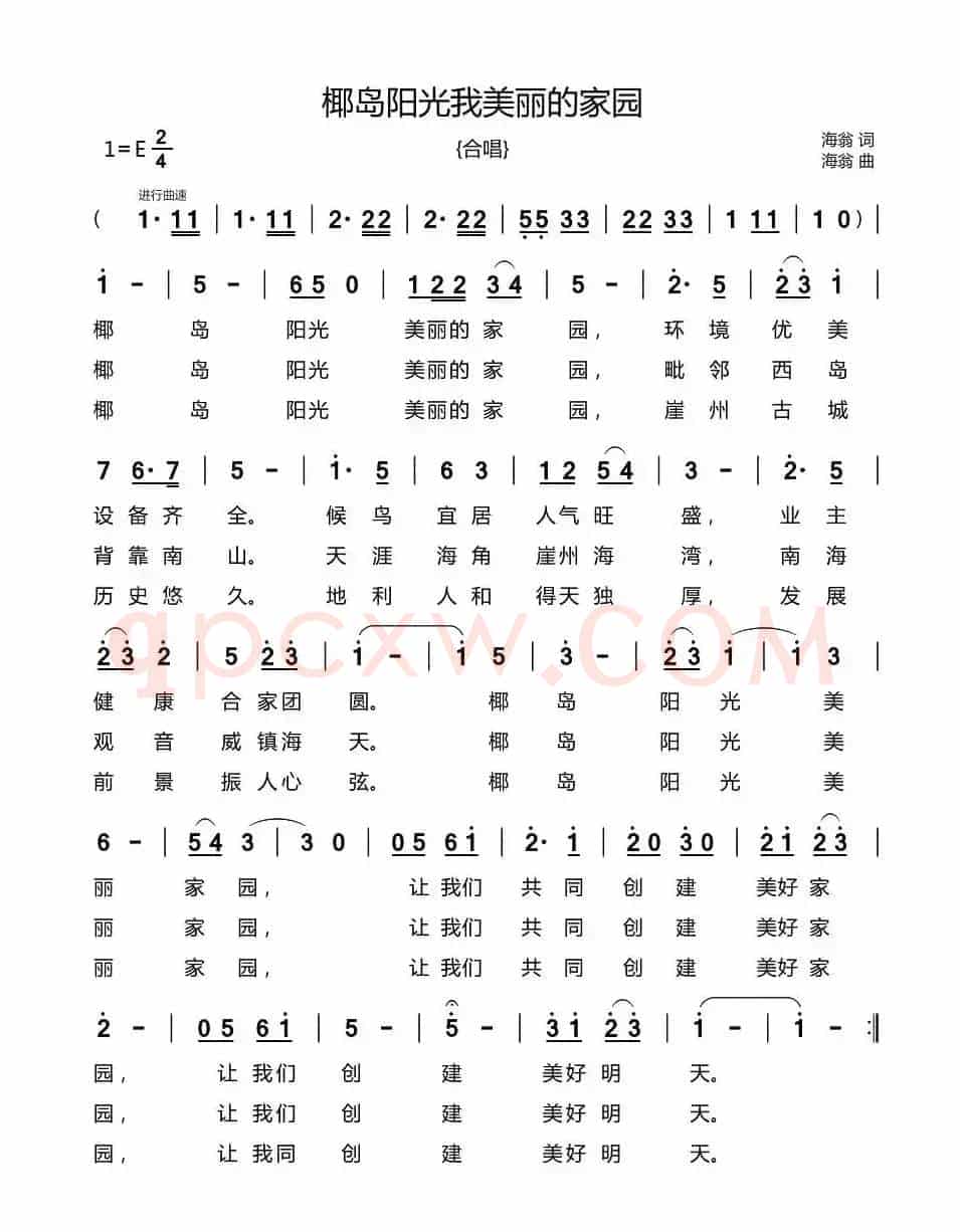 椰岛阳光我美丽的家园