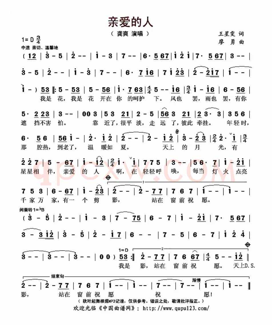 亲爱的人（王星雯词 廖勇曲）