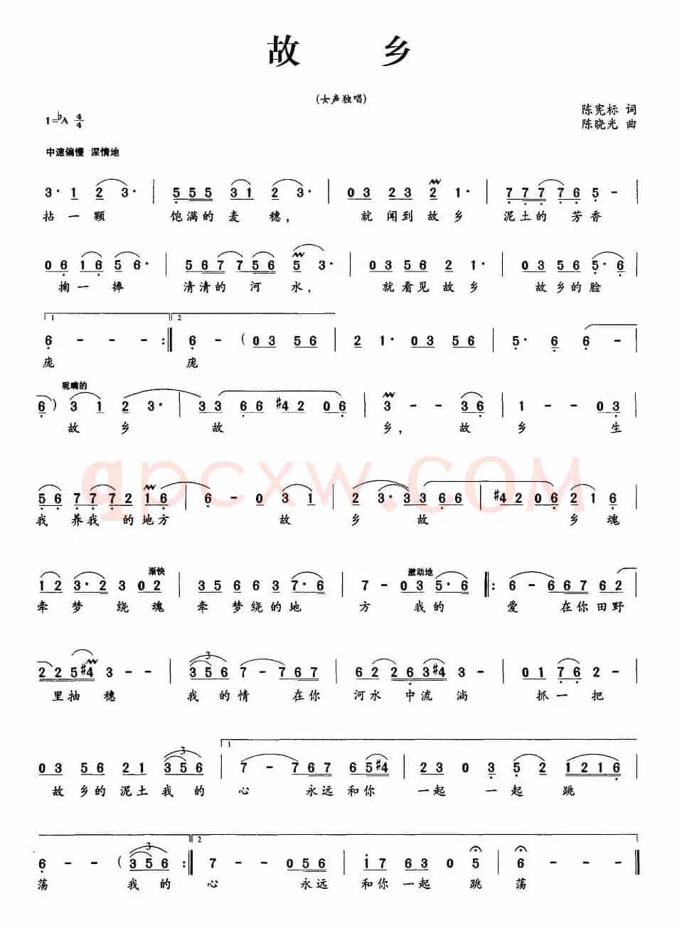 故乡（陈宪标词 陈晓光曲）