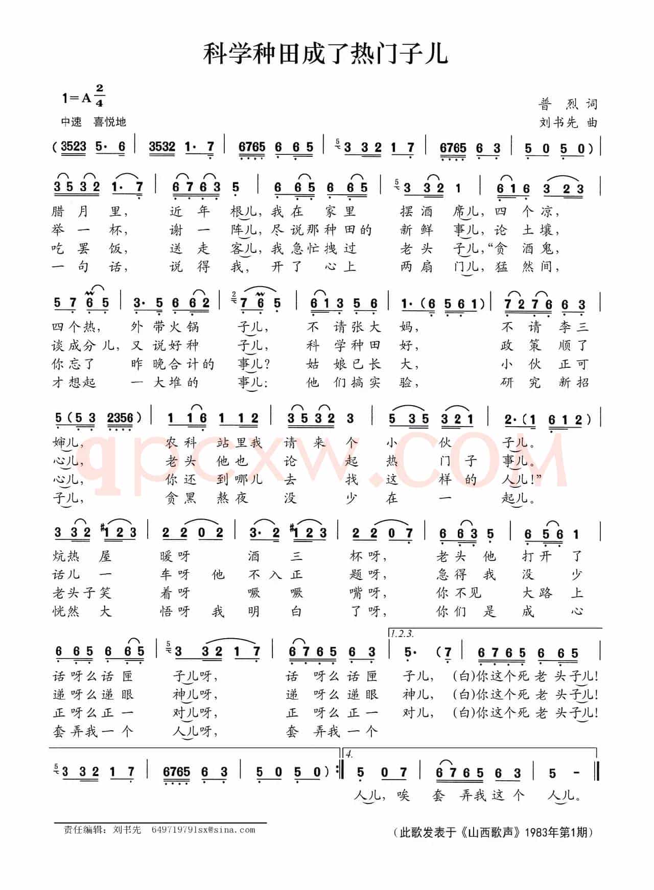 科学种田成了热门子儿