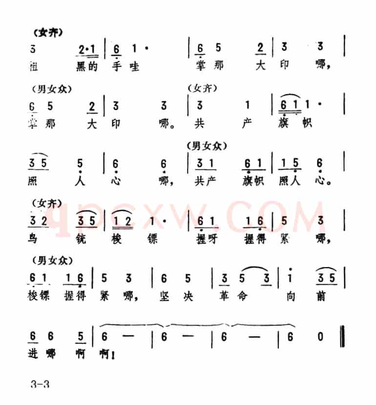 农友歌（大型音乐舞蹈史诗《东方红》歌曲集）